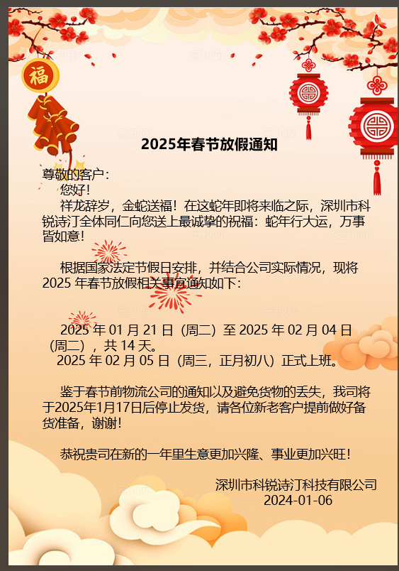 2025年春节放假通知